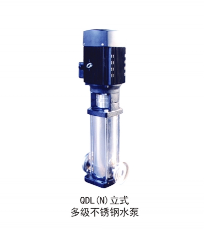 QDL(N)立式多級(jí)不銹鋼水泵