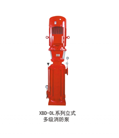 XBD-DL系列立式多級(jí)消防泵